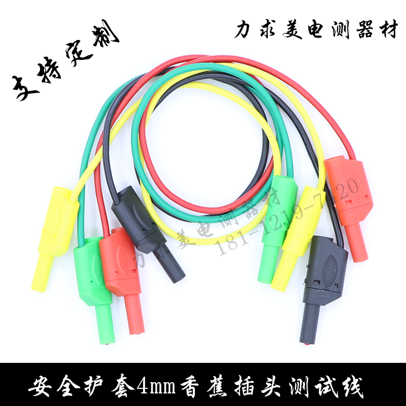 安全護套香蕉插頭線